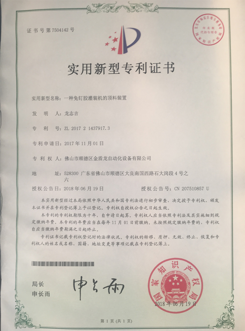 乐山一种免钉胶的顶料装置